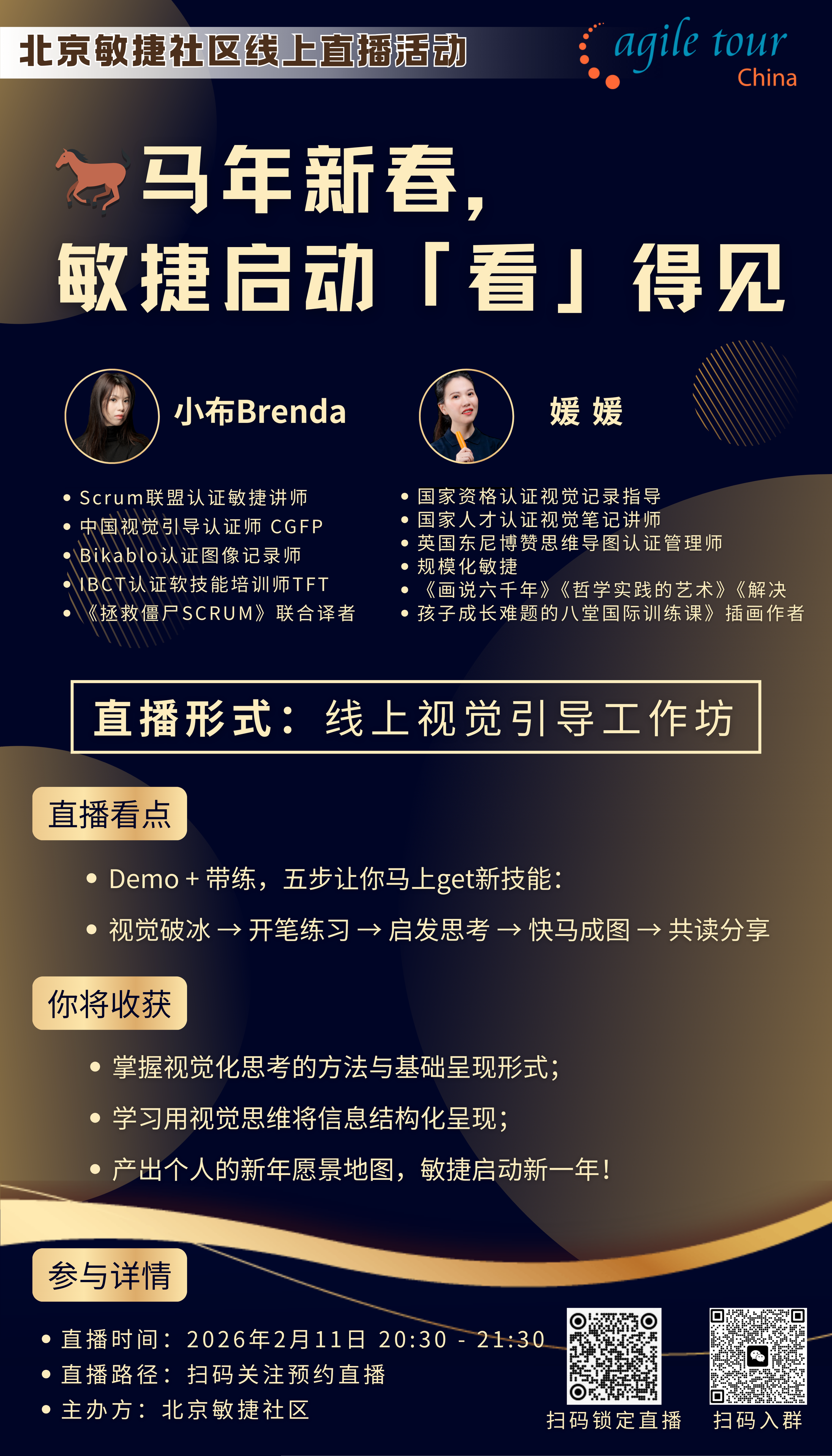 2026年2月线上活动海报