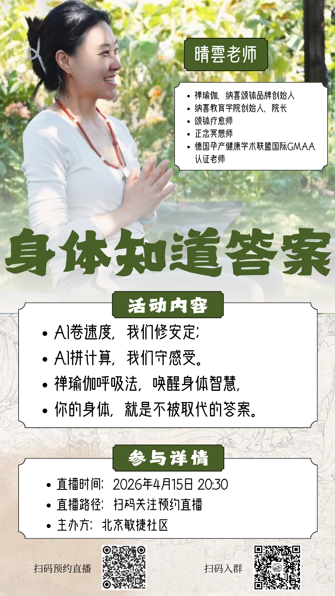 2026年4月线上活动海报