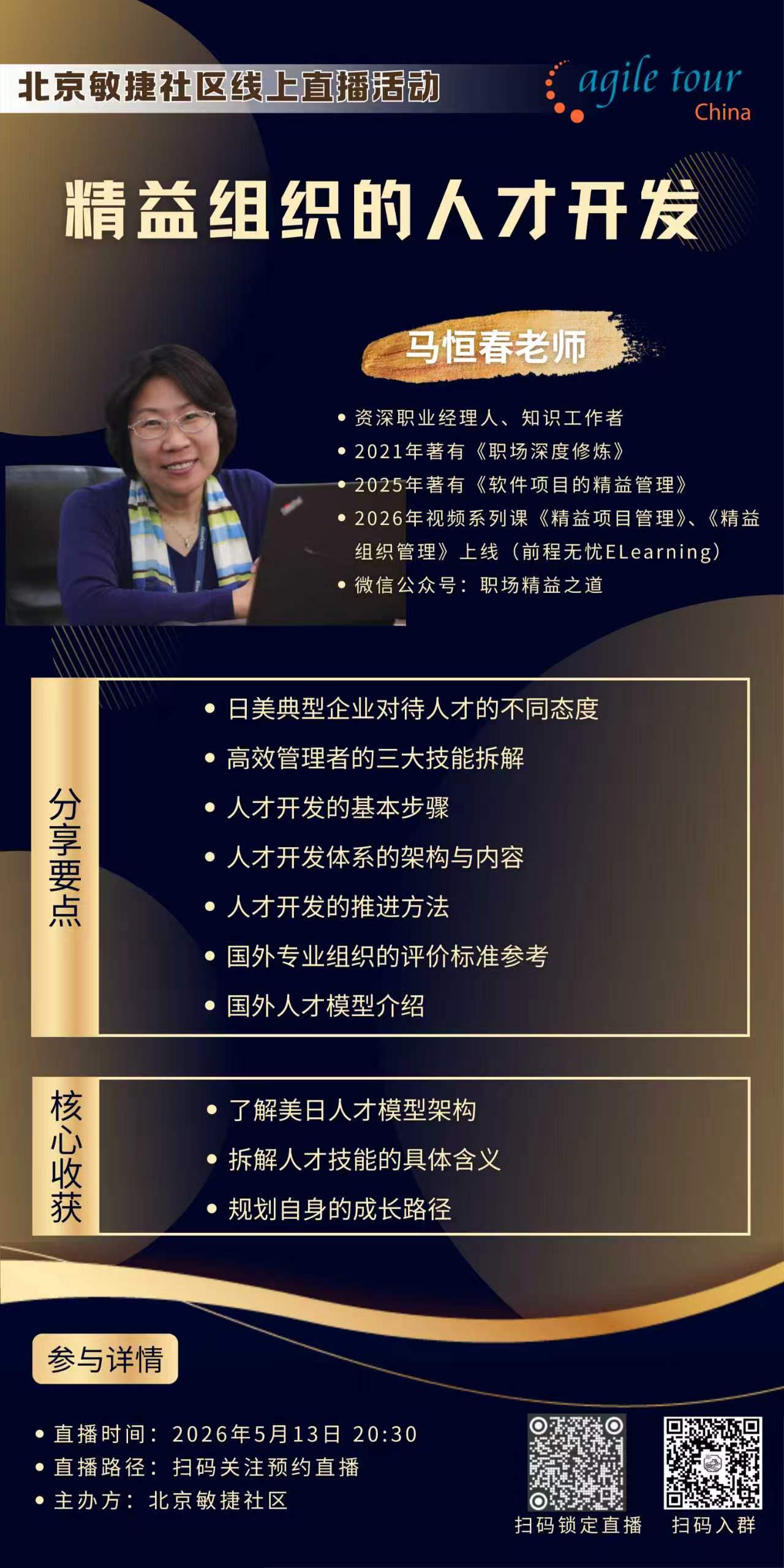 2026年5月线上活动海报