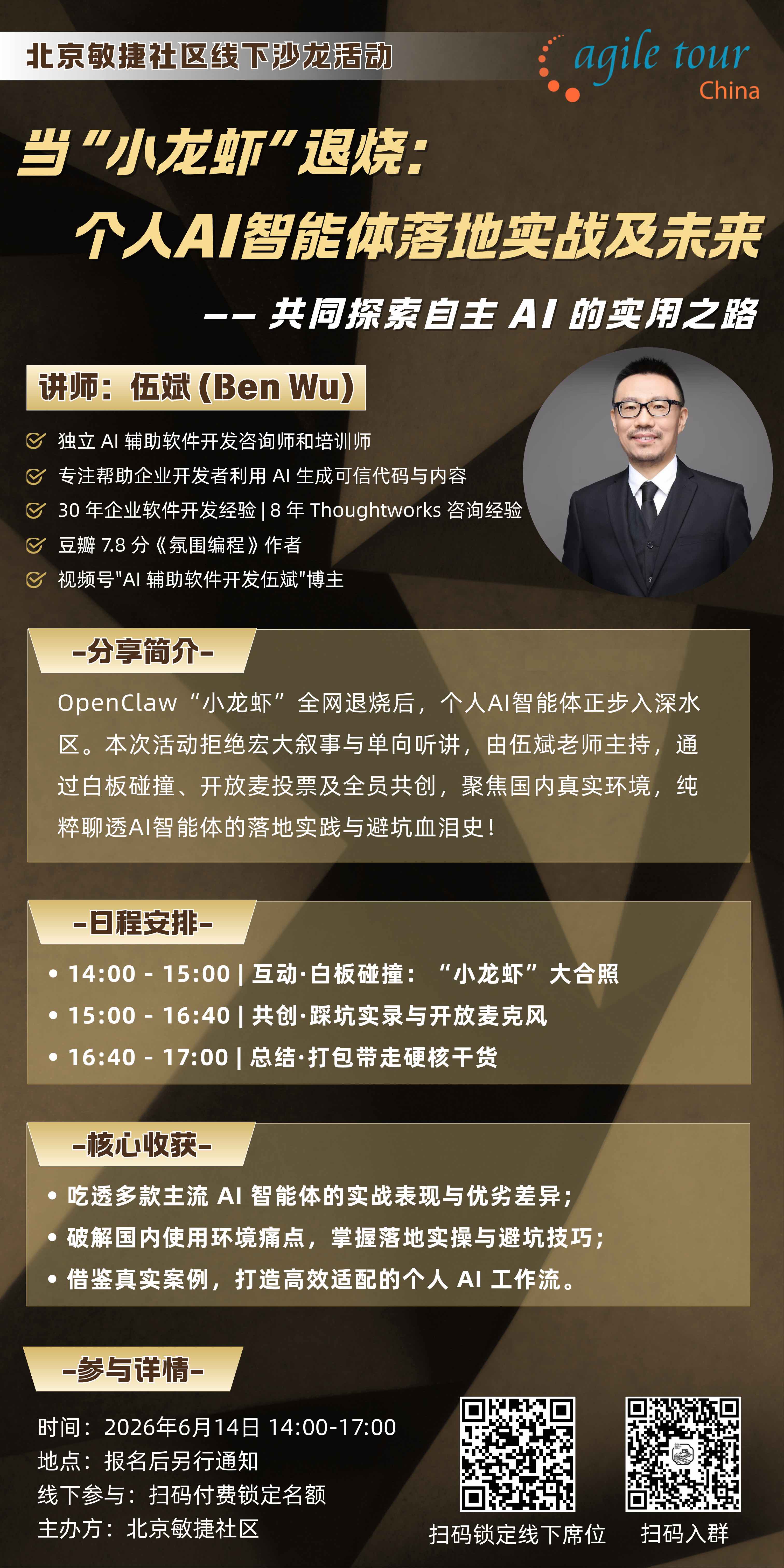 2026年6月线下活动海报