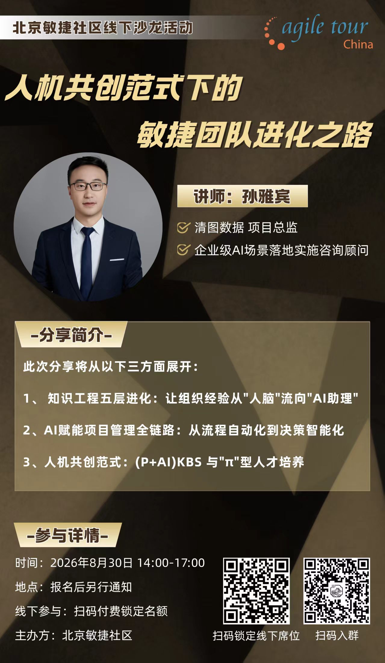 2026年8月线下活动海报