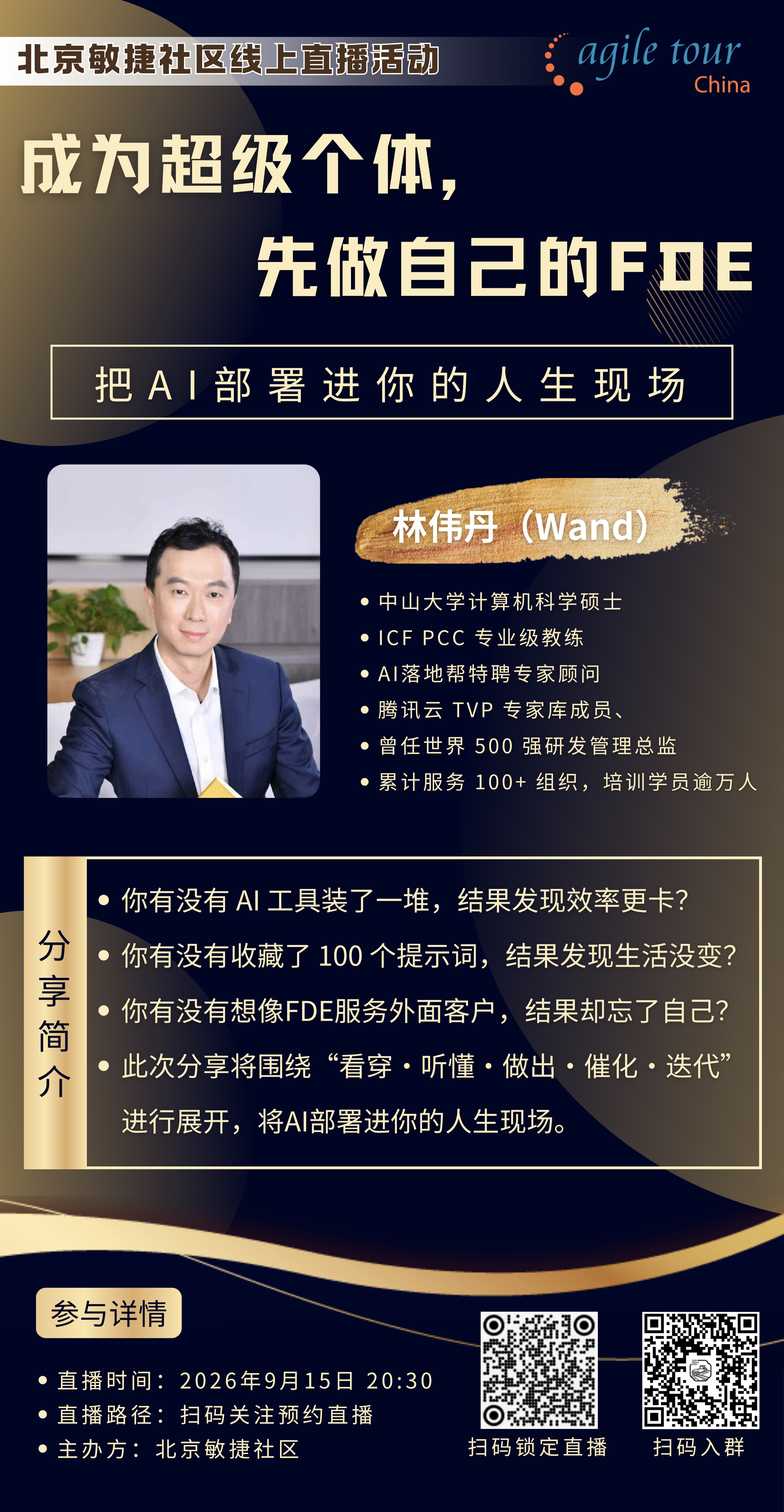 2026年9月线上活动海报